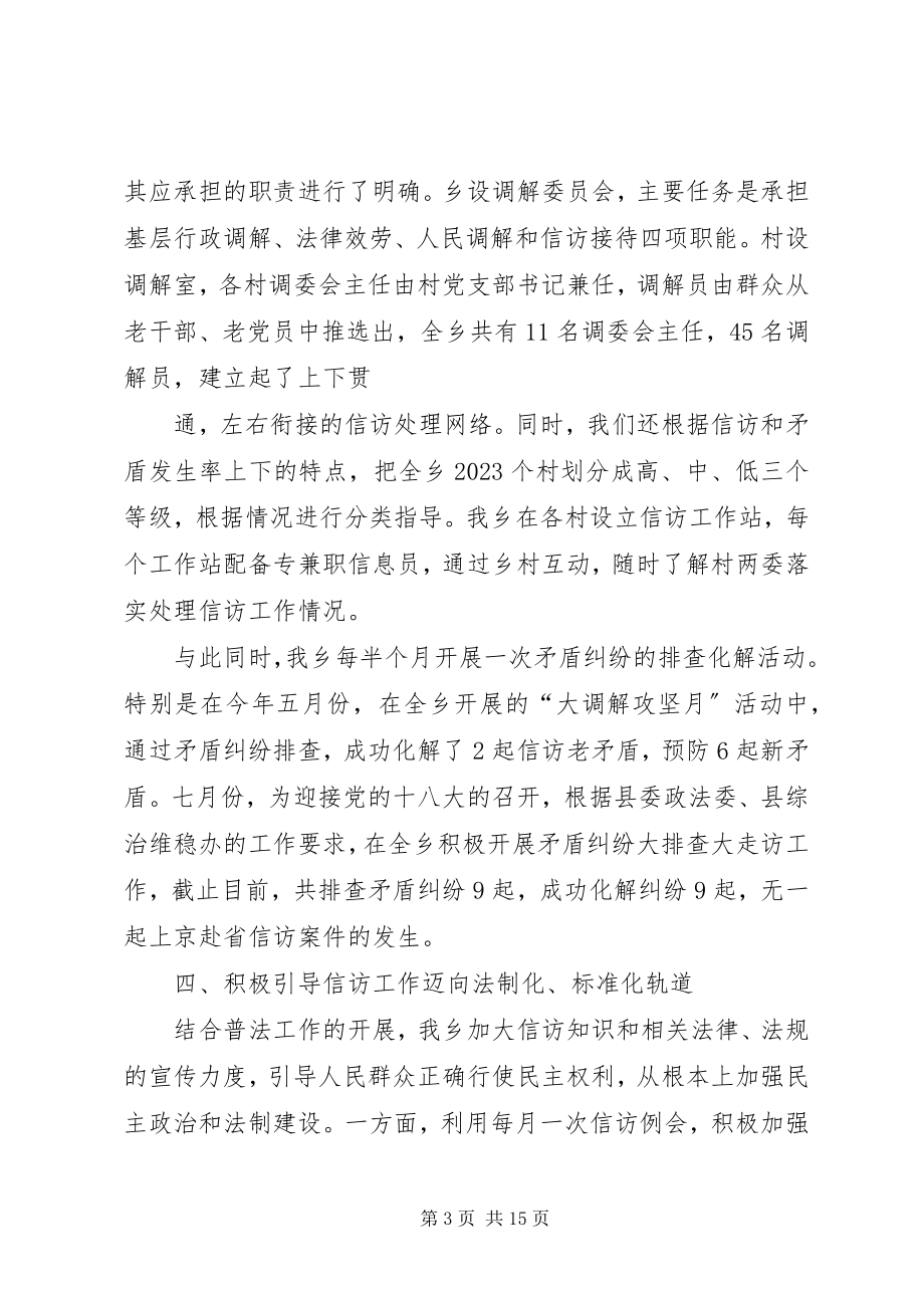 2023年乡镇信访工作总结汇报材料2.docx_第3页