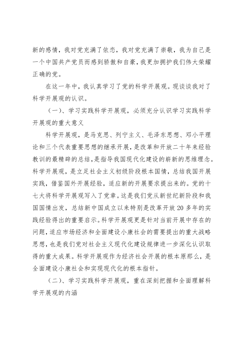 2023年党员民主评议表党意见.docx_第2页