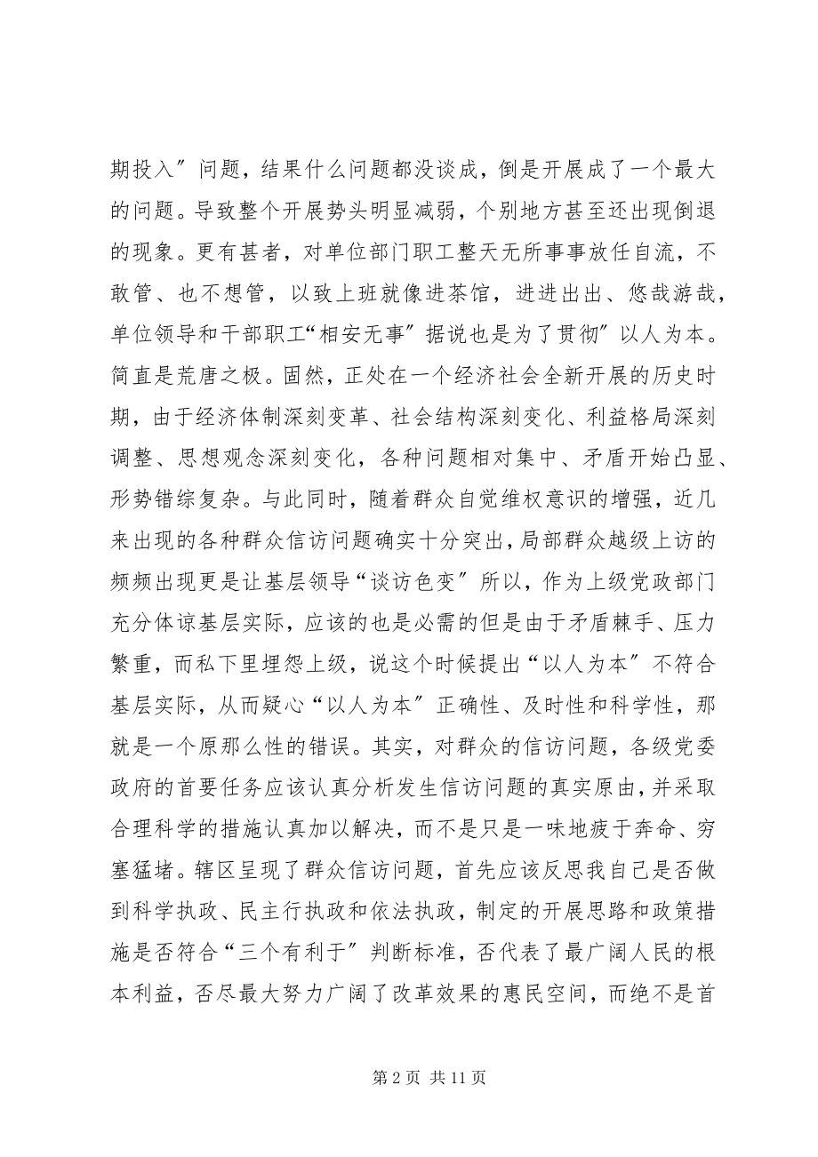 2023年以人为本的庸俗化理解经验材料.docx_第2页