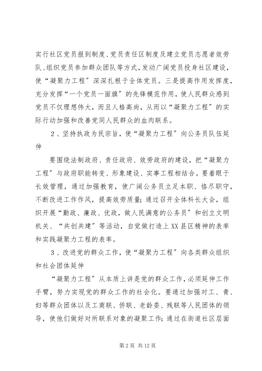 2023年进一步深化凝聚力工程建设的思考.docx_第2页