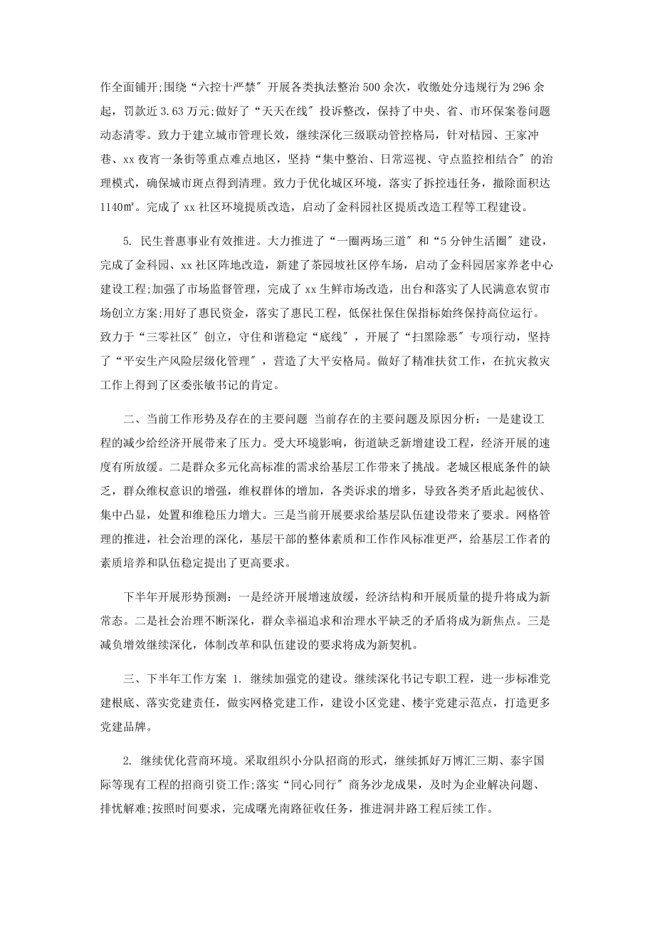 2023年街道上半年工作总结及下半年工作计划.docx_第2页