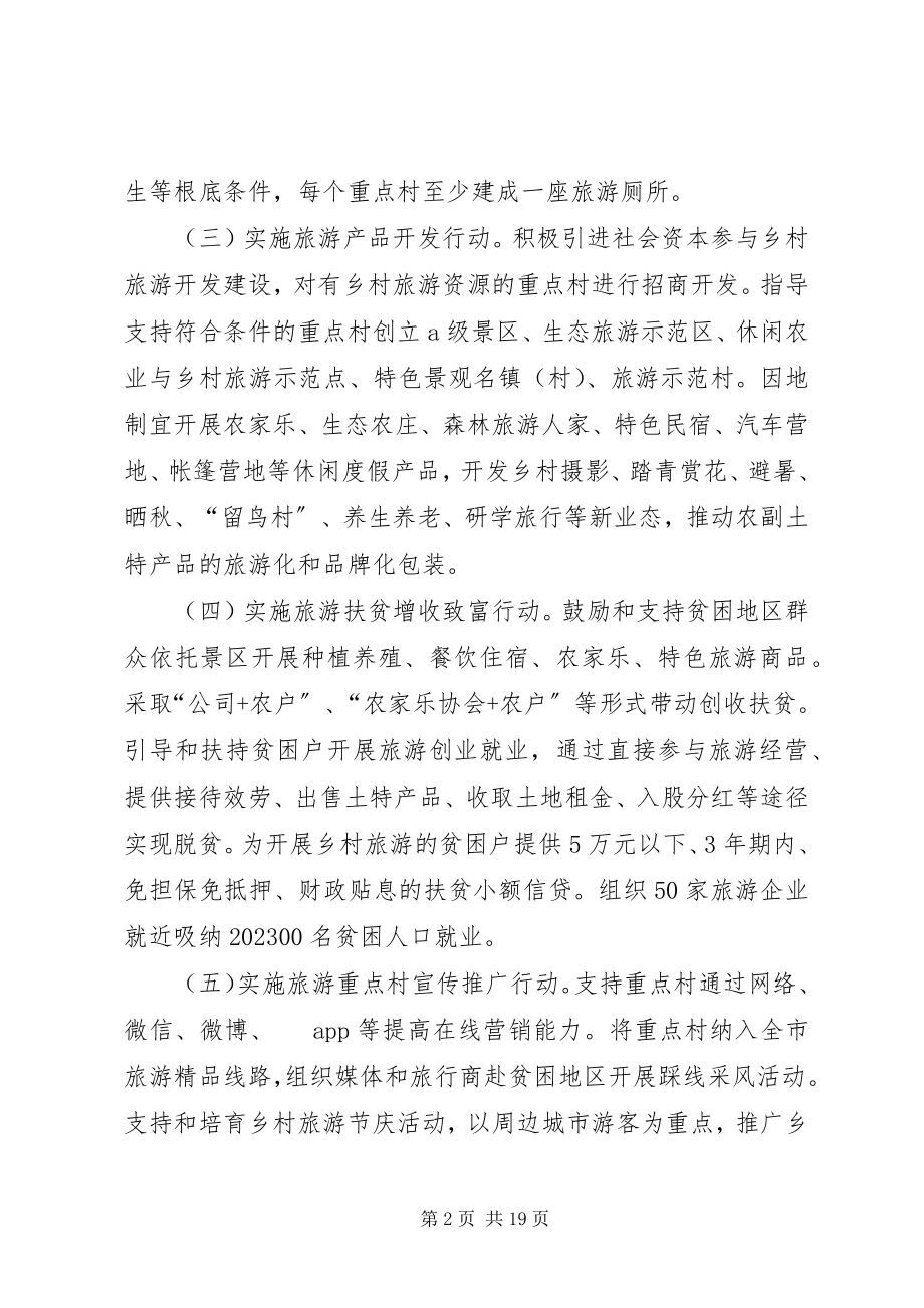 2023年乡村少年宫改扩建规划方案.docx_第2页