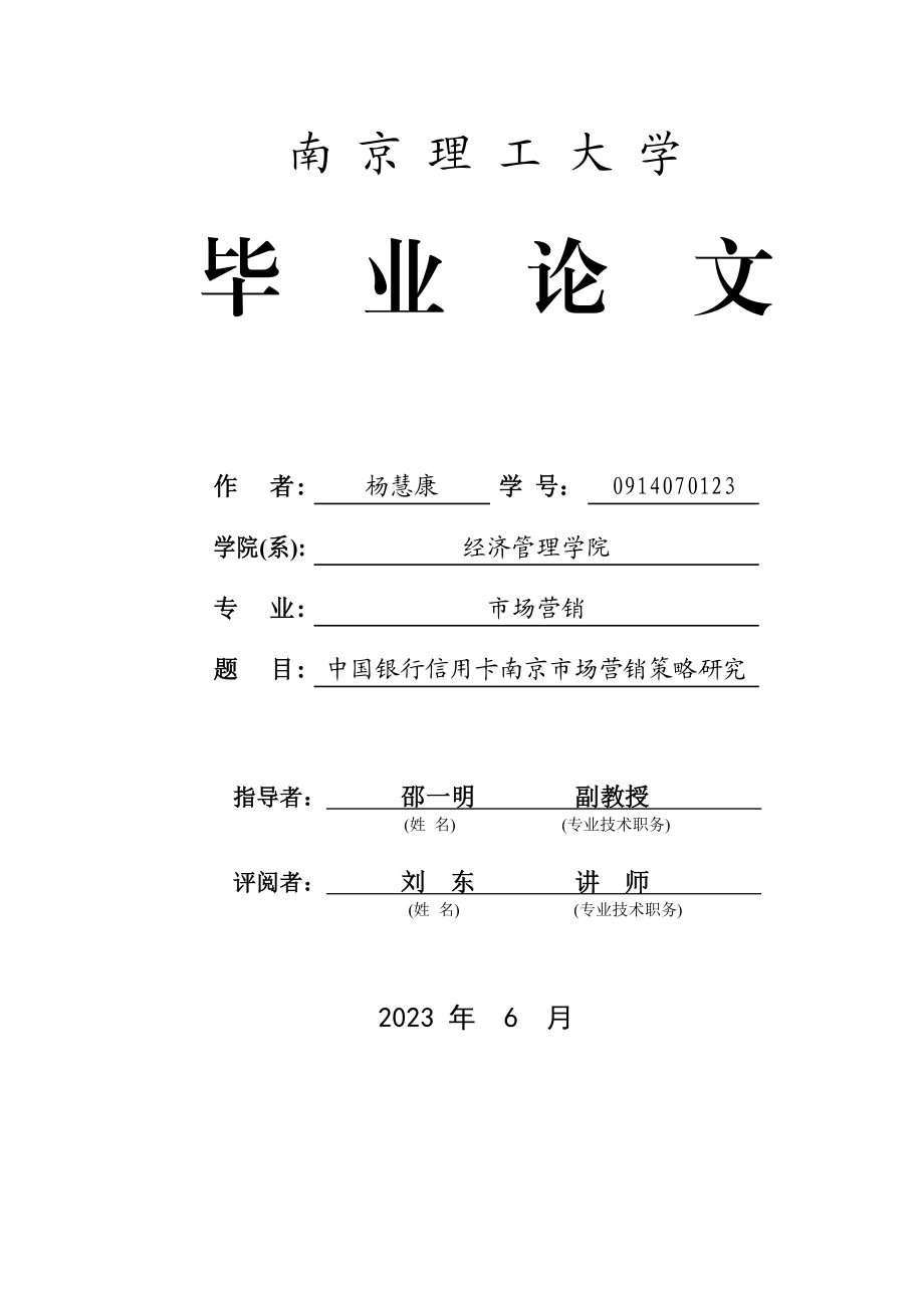 2023年市场营销双学位杨慧康定稿6.6.doc_第1页