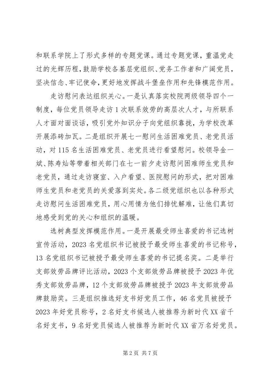 2023年学校庆祝建党97周年系列活动总结共2篇.docx_第2页