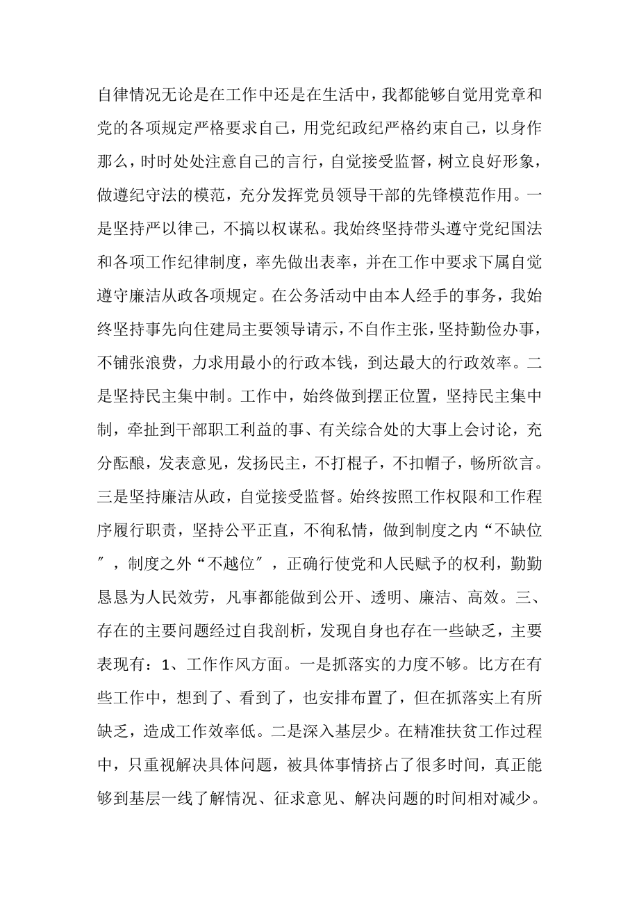 2023年廉洁自律专题发言材料.doc_第2页