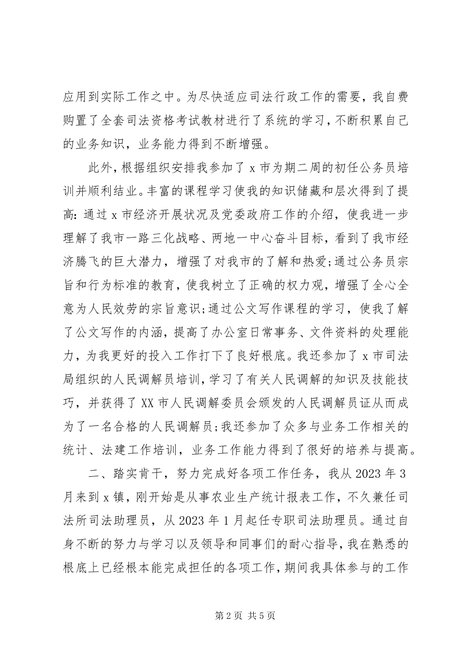 2023年公务员个人工作行动计划.docx_第2页