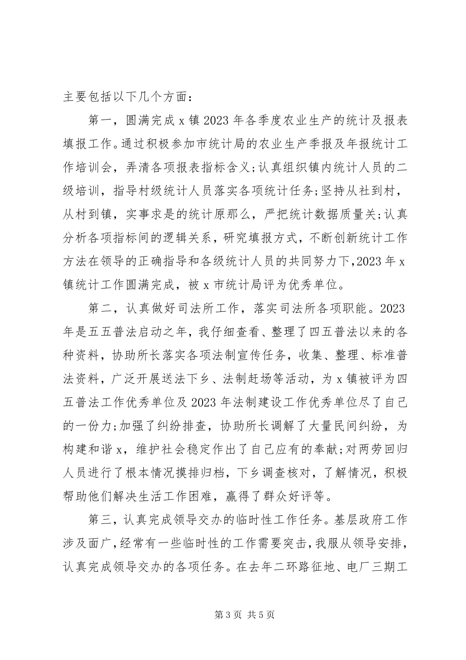 2023年公务员个人工作行动计划.docx_第3页