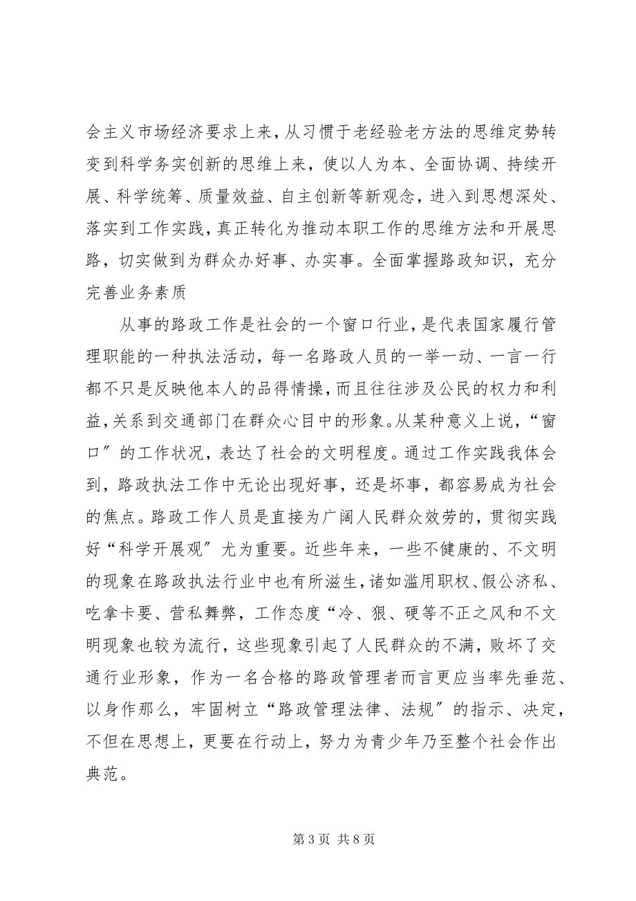 2023年收费站培训总结.docx_第3页