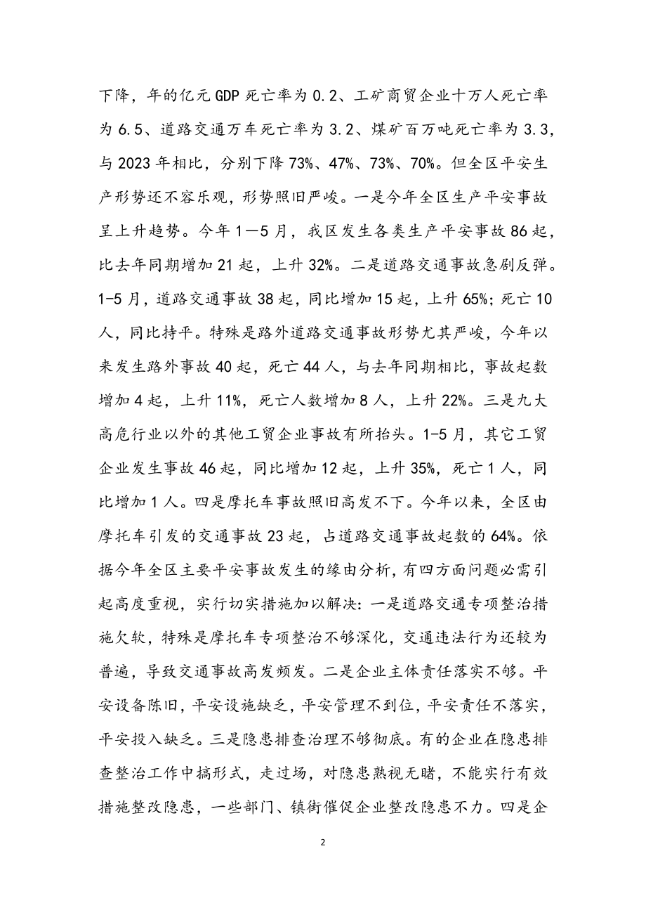 2023年安全生产基础改进工作交流.docx_第2页