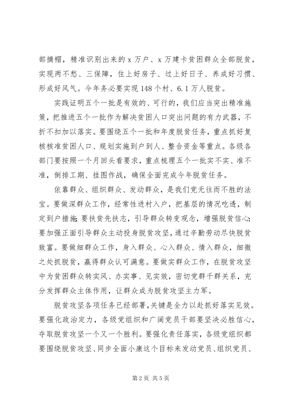 2023年学校脱贫攻坚工作动员部署会致辞稿.docx_第2页