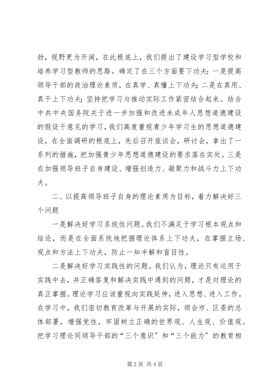 2023年教育局党委理论学习中心组学习情况总结.docx_第2页