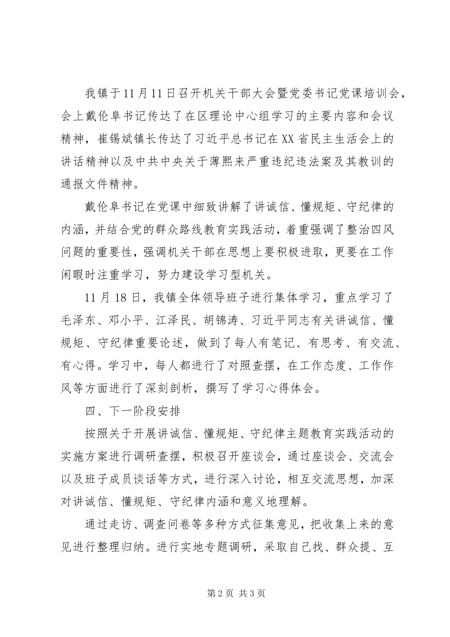 2023年讲诚信懂规矩守纪律主题教育实践活动总结.docx_第2页