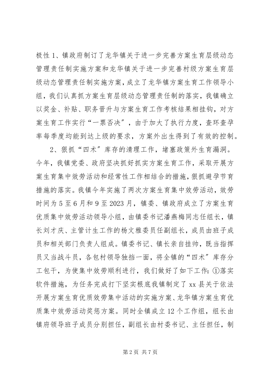 2023年乡镇计生办计划生育工作总结.docx_第2页