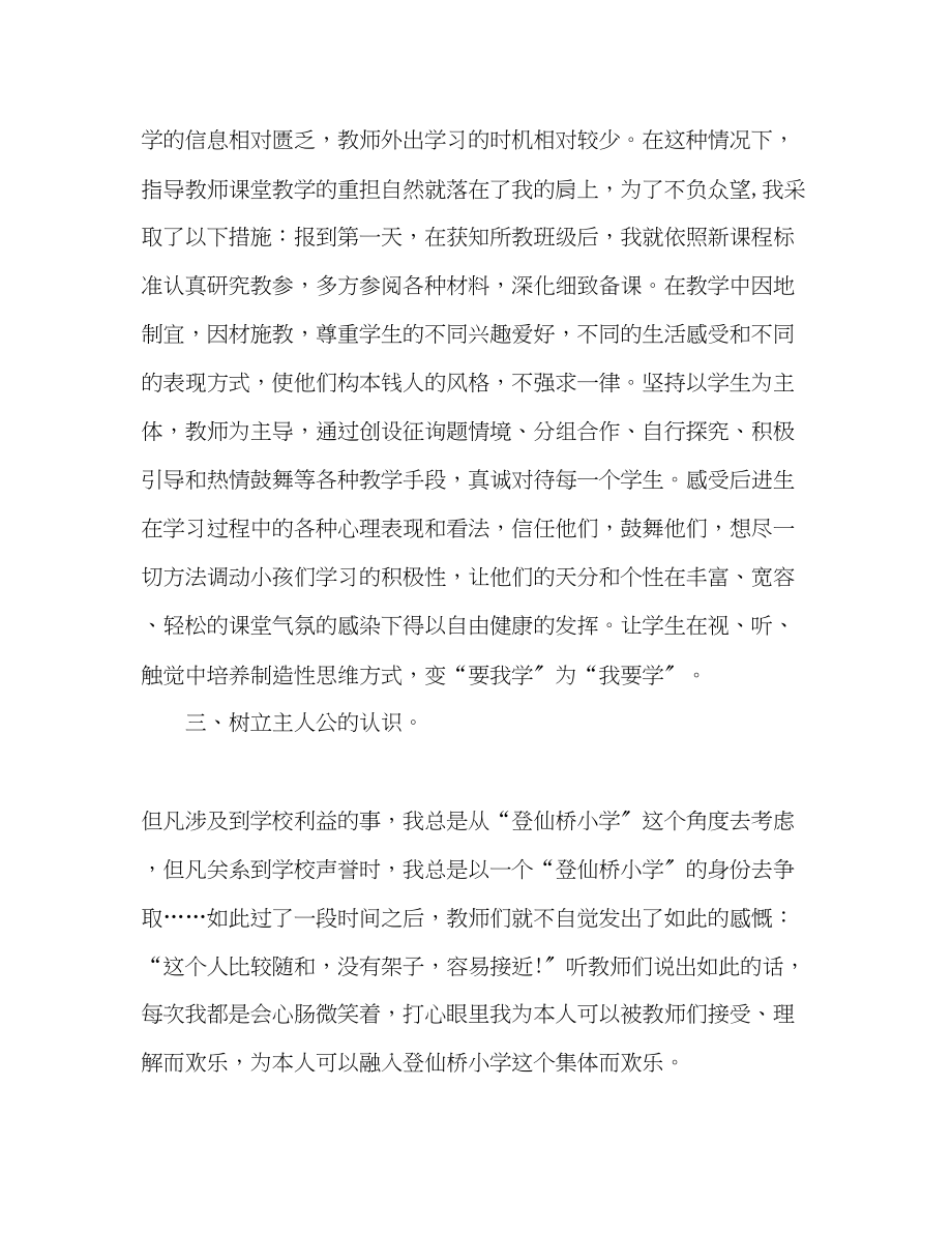 2023年教师义务支教工作总结.docx_第2页