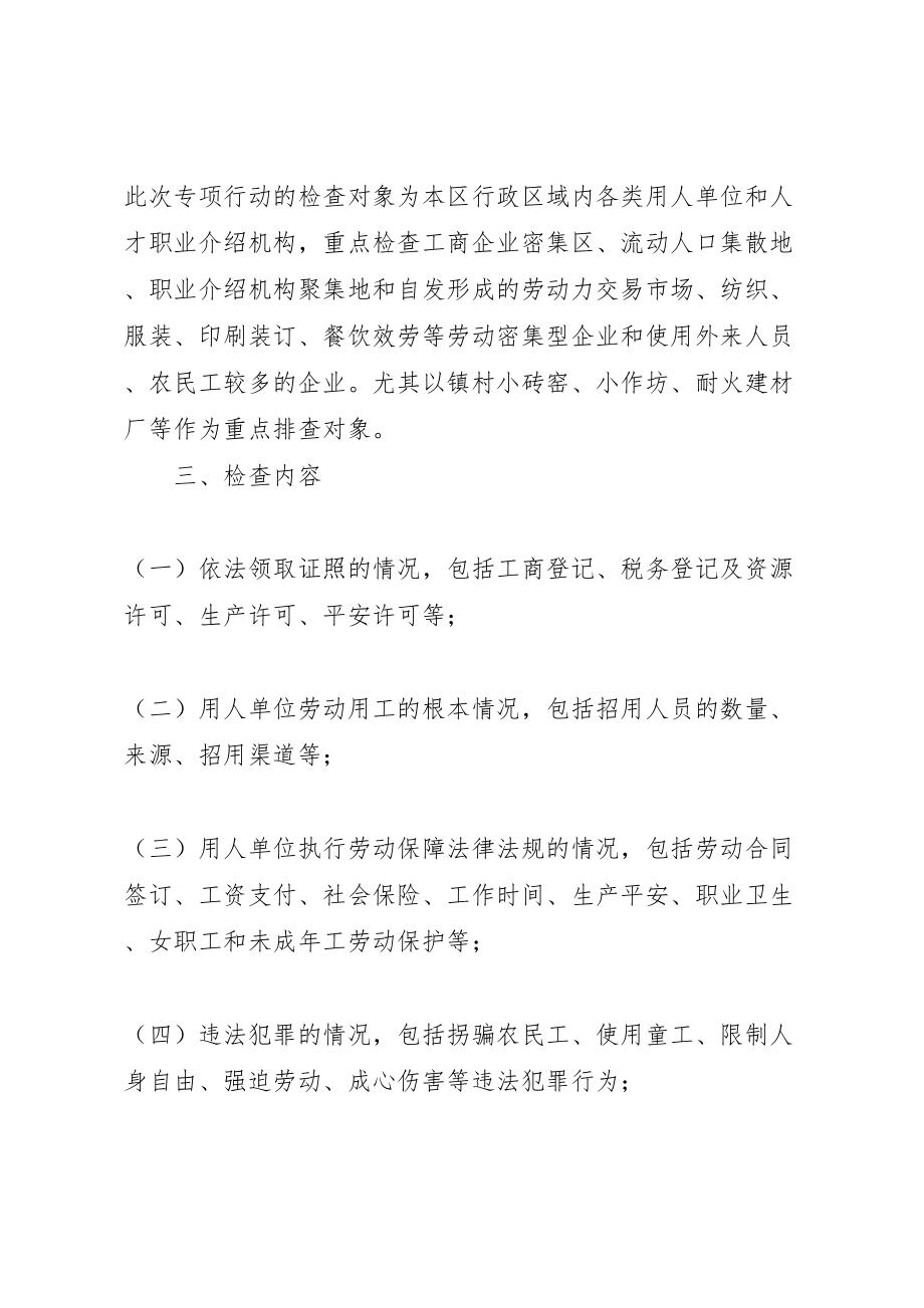 2023年劳动保障局整治非法用工专项行动的方案.doc_第2页