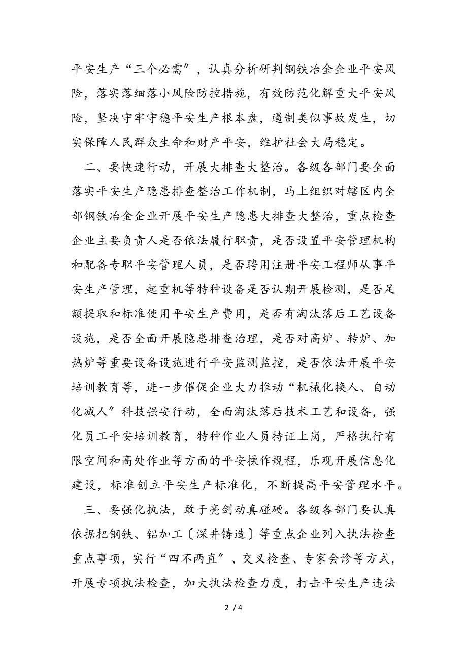 2023年在企业安全防范工作会议上的讲话.doc_第2页