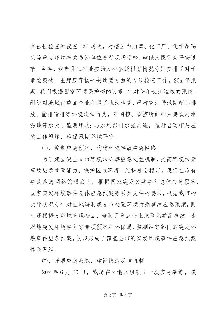 2023年环境应急管理工作总结.docx_第2页