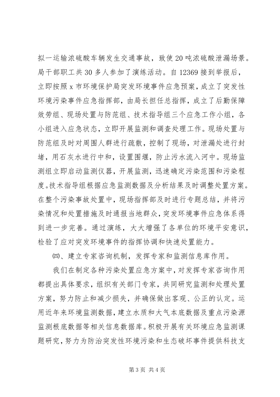 2023年环境应急管理工作总结.docx_第3页