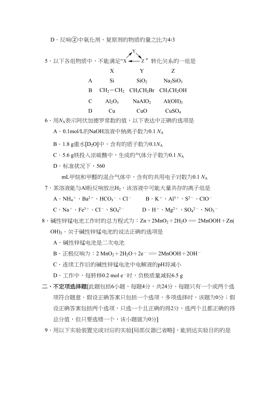 2023年度南通市第一学期高三期末调研测试高中化学.docx_第2页