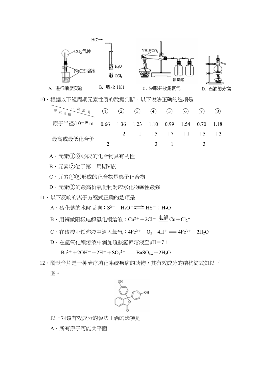 2023年度南通市第一学期高三期末调研测试高中化学.docx_第3页