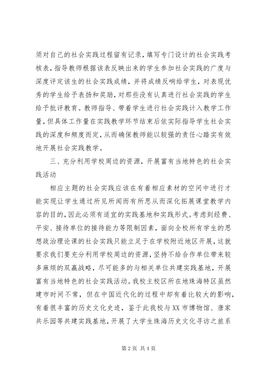 2023年学院思想政治理论课实践教学总结.docx_第2页