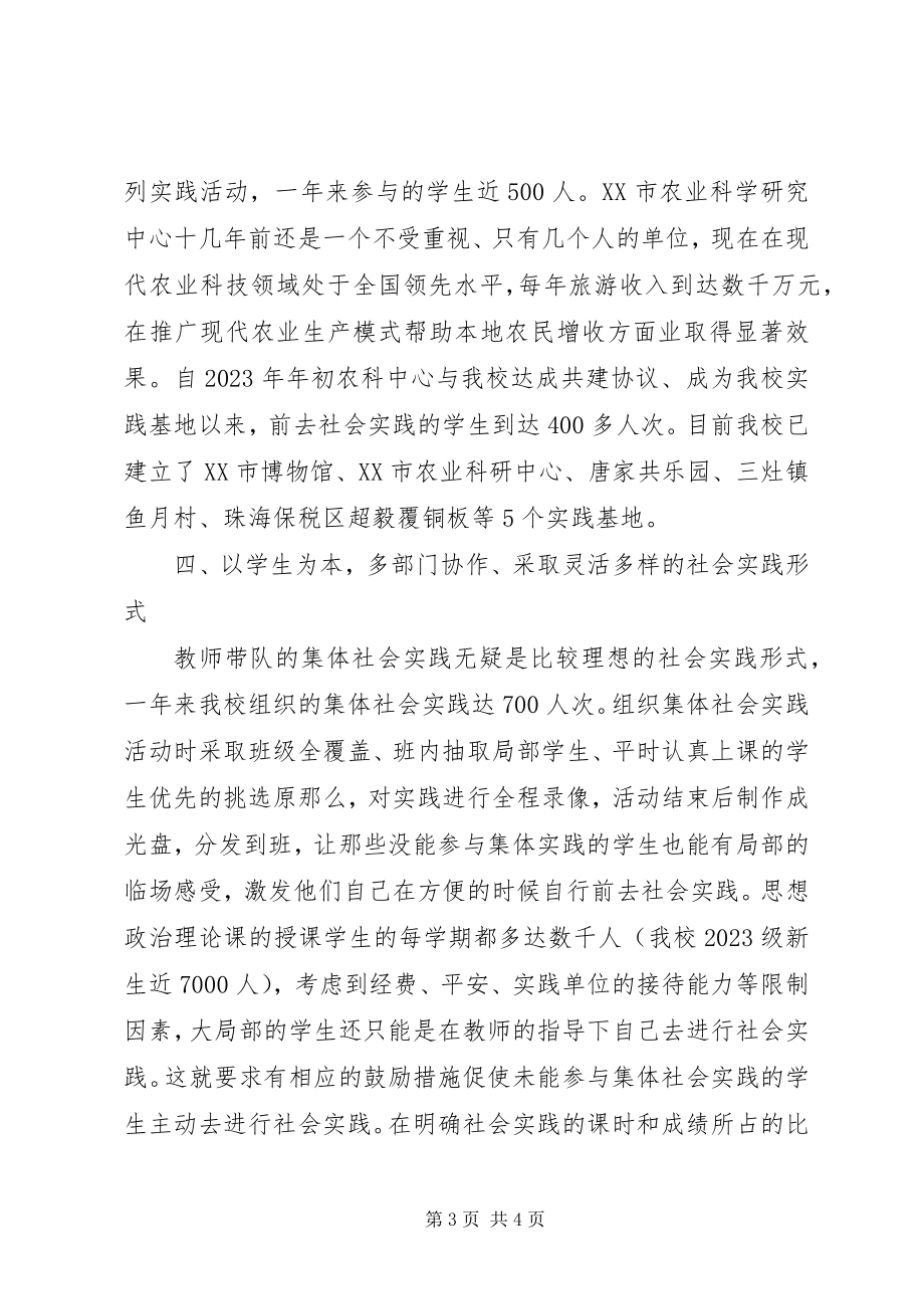 2023年学院思想政治理论课实践教学总结.docx_第3页