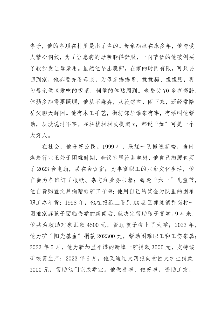 2023年党建典型事迹材料.docx_第2页