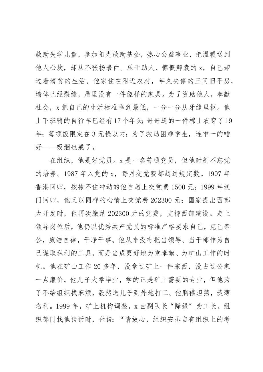 2023年党建典型事迹材料.docx_第3页