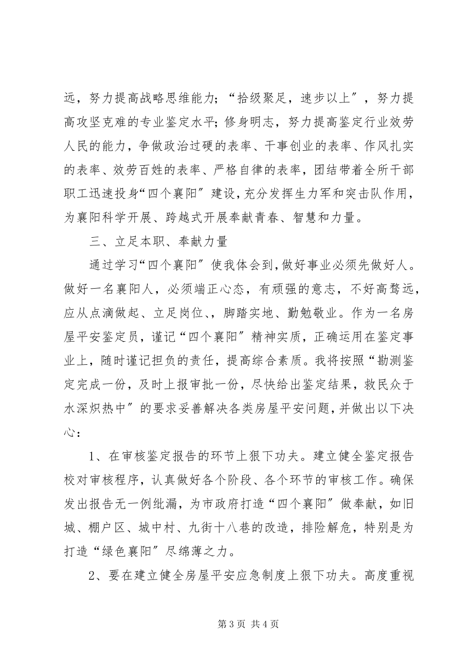 2023年四个襄阳学习体会.docx_第3页