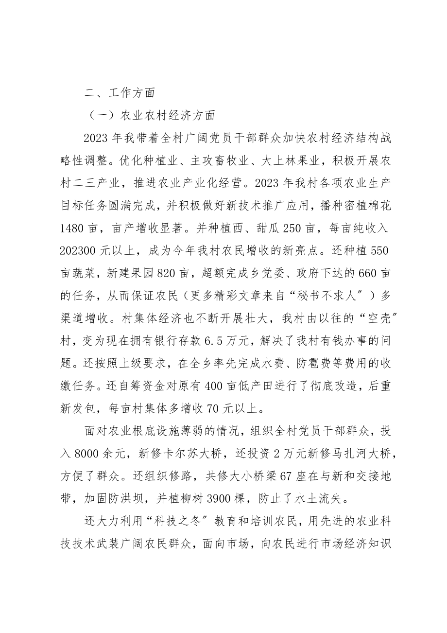 2023年党支部书记××年上半年个人工作总结.docx_第2页