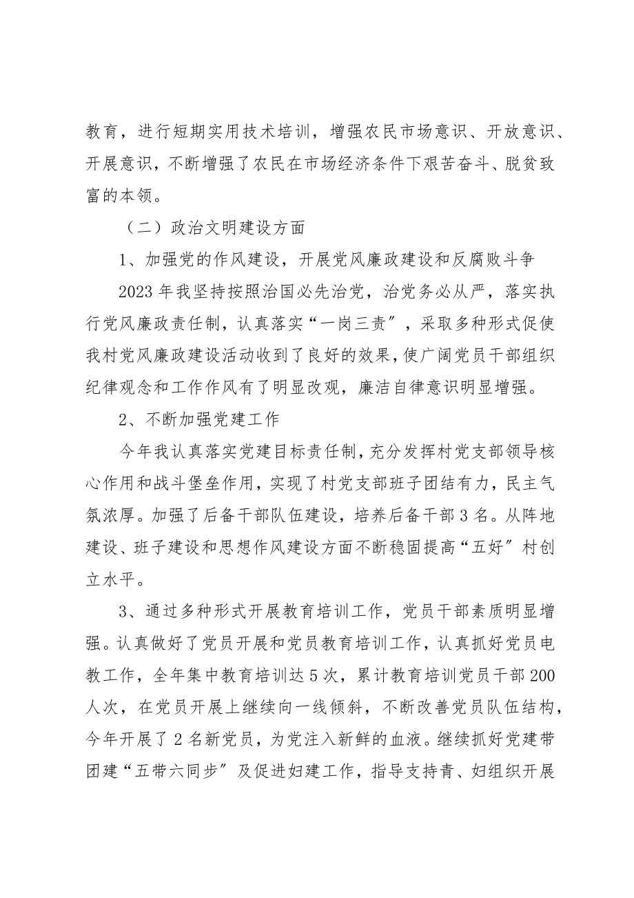 2023年党支部书记××年上半年个人工作总结.docx_第3页