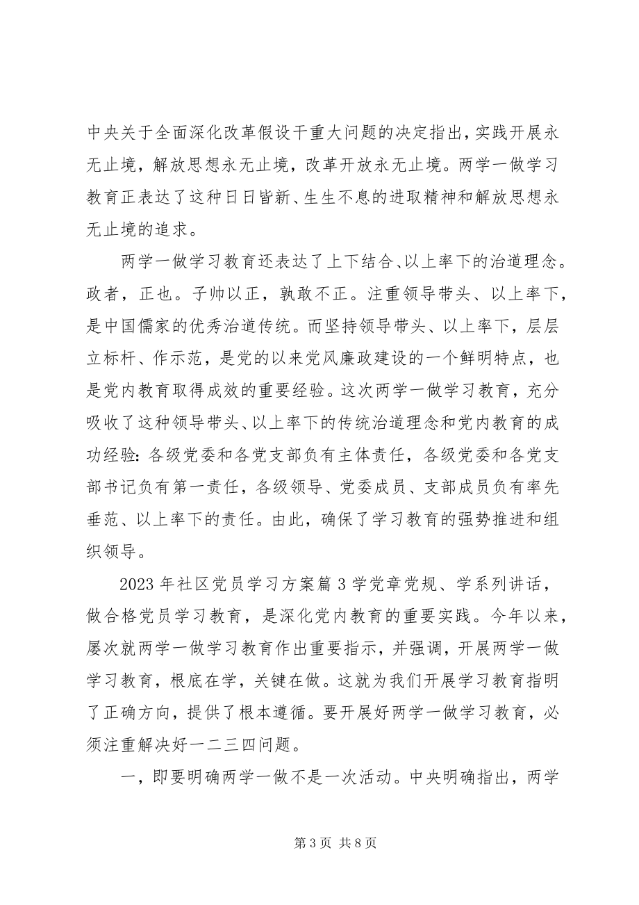 2023年社区党员学习计划.docx_第3页