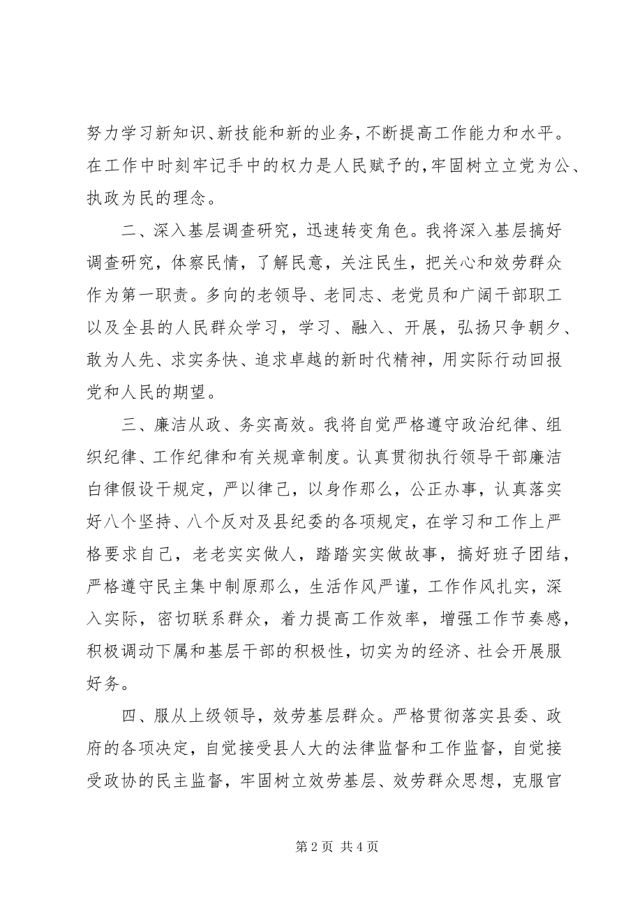 2023年副县长任前承诺书2.docx_第2页