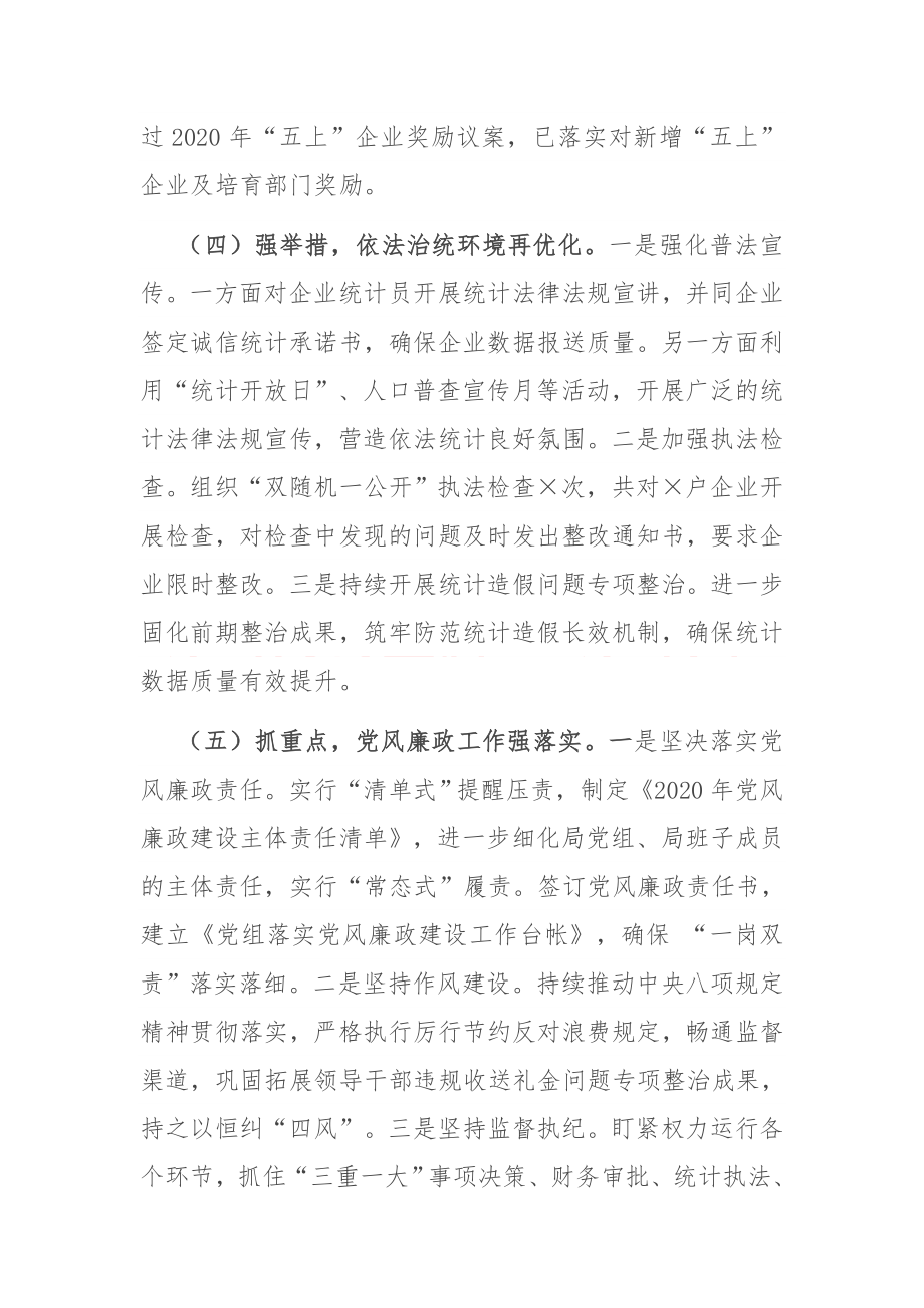 县统计局2020年工作总结.docx_第3页