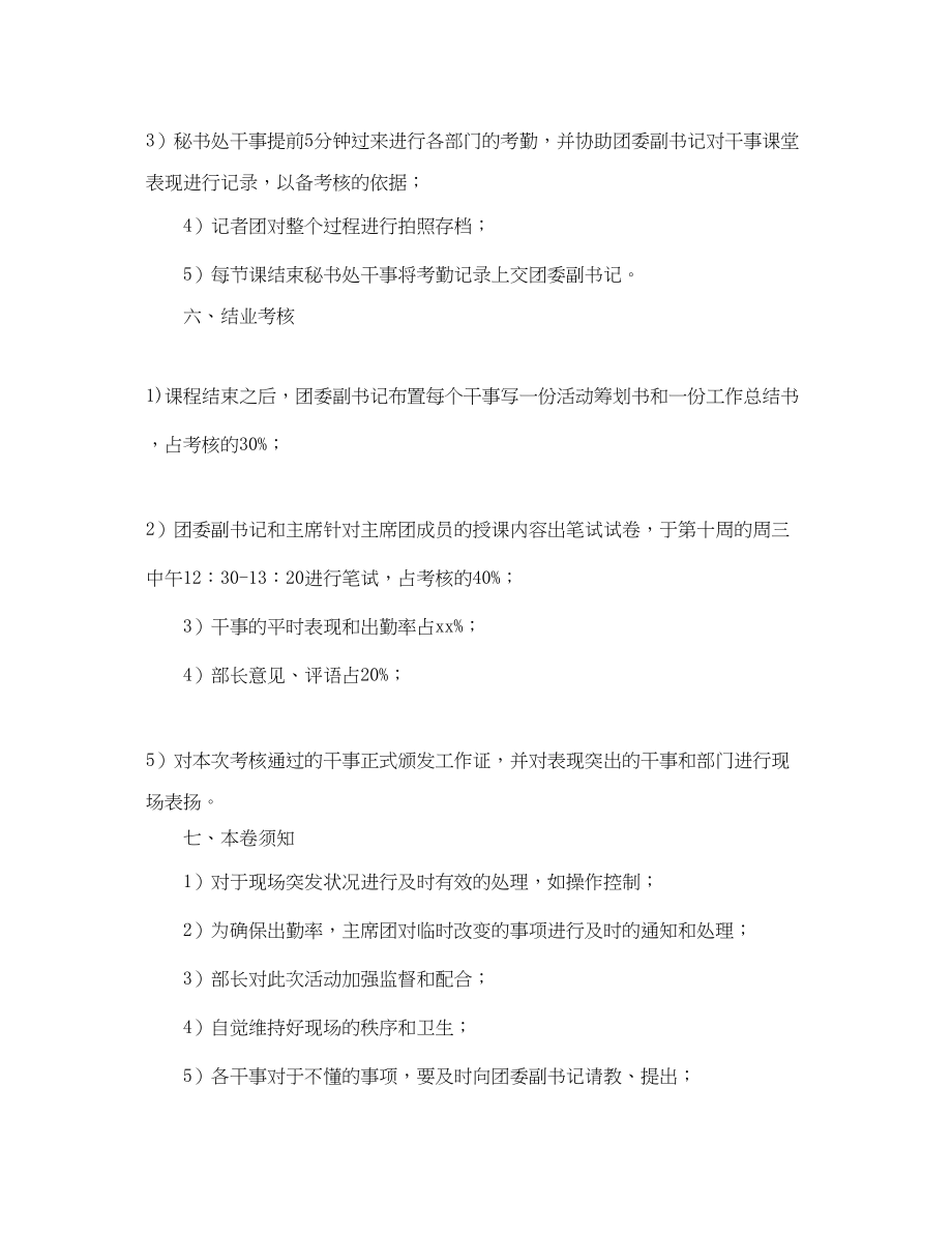 2023年学生会干事下学期计划.docx_第2页