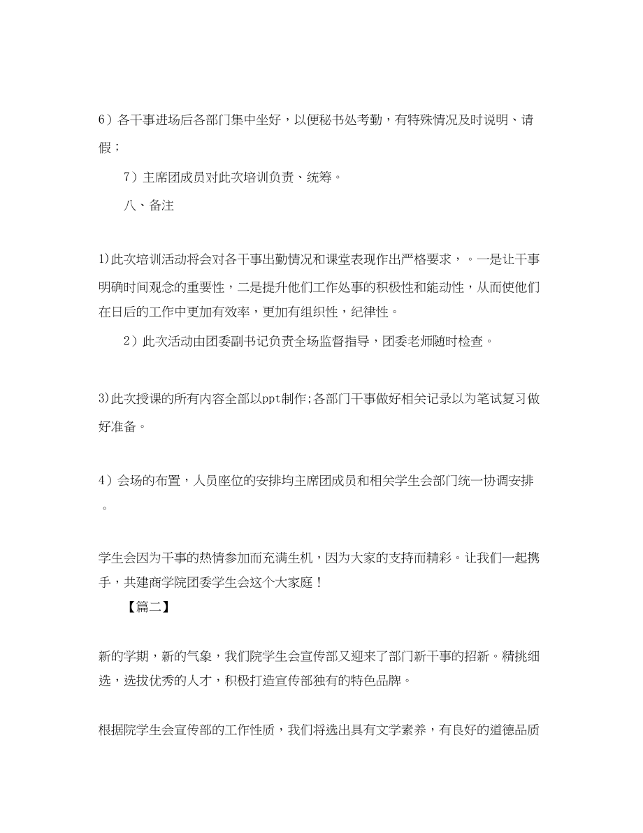 2023年学生会干事下学期计划.docx_第3页