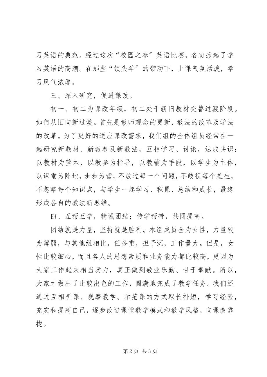 2023年八年级英语教研组上半年工作总结新编.docx_第2页