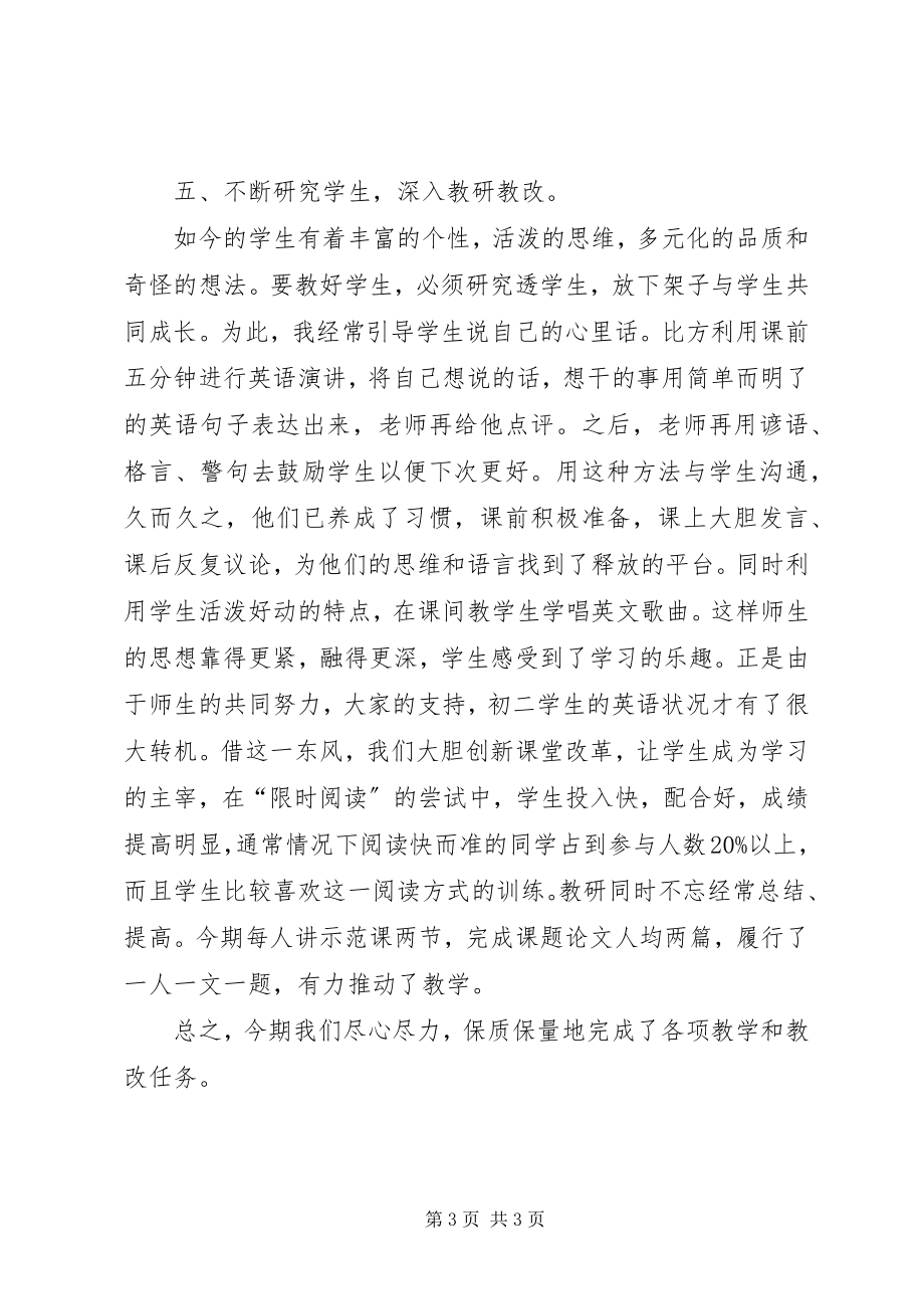 2023年八年级英语教研组上半年工作总结新编.docx_第3页