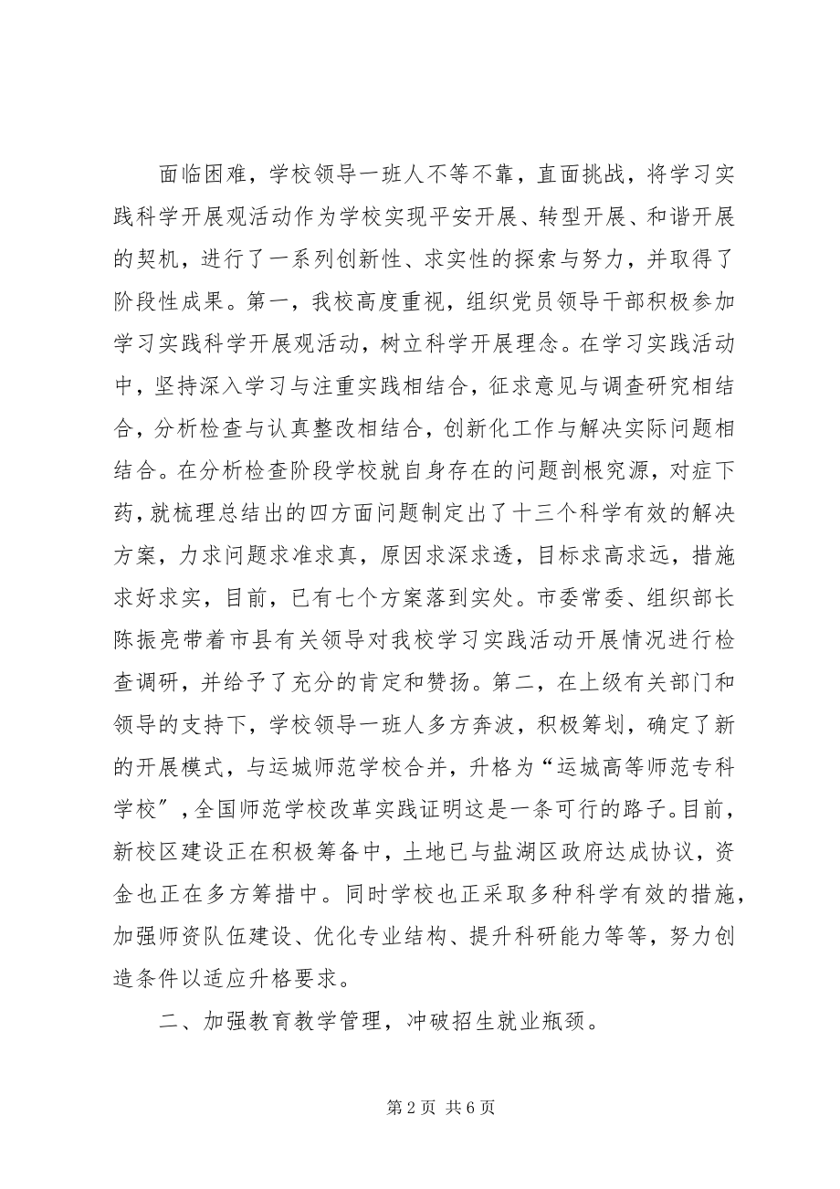 2023年市教育系统先进集体申报材料.docx_第2页