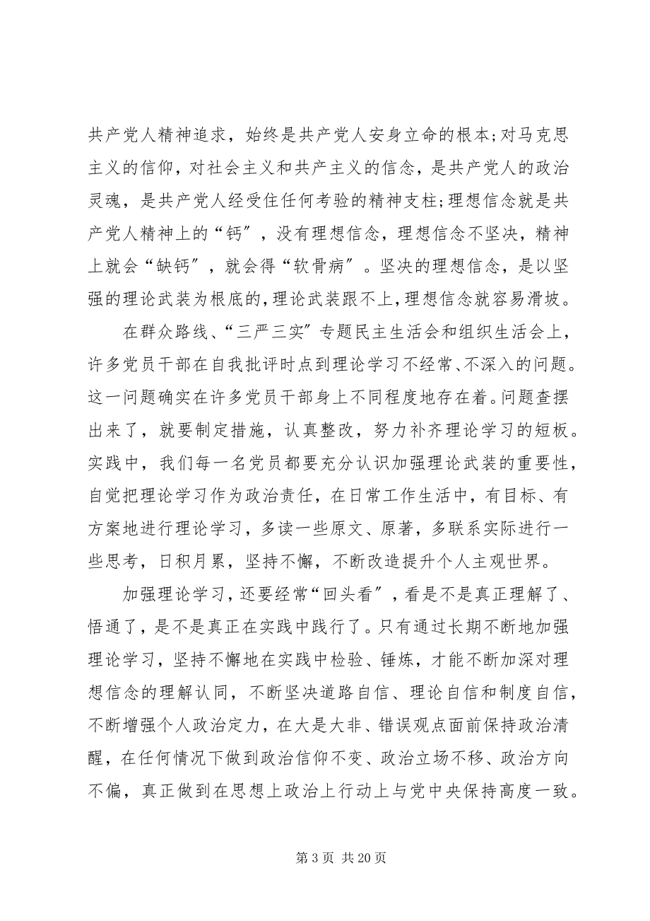 2023年党课讲稿迈入新时代开启新征程争做合格共产党员.docx_第3页