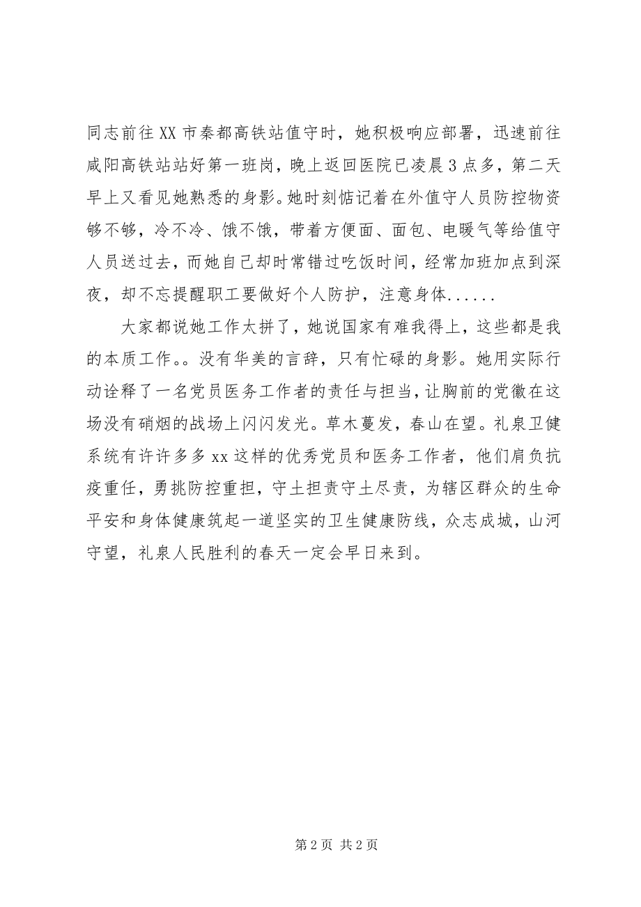 2023年卫生院副院长疫情防控先进事迹材料.docx_第2页