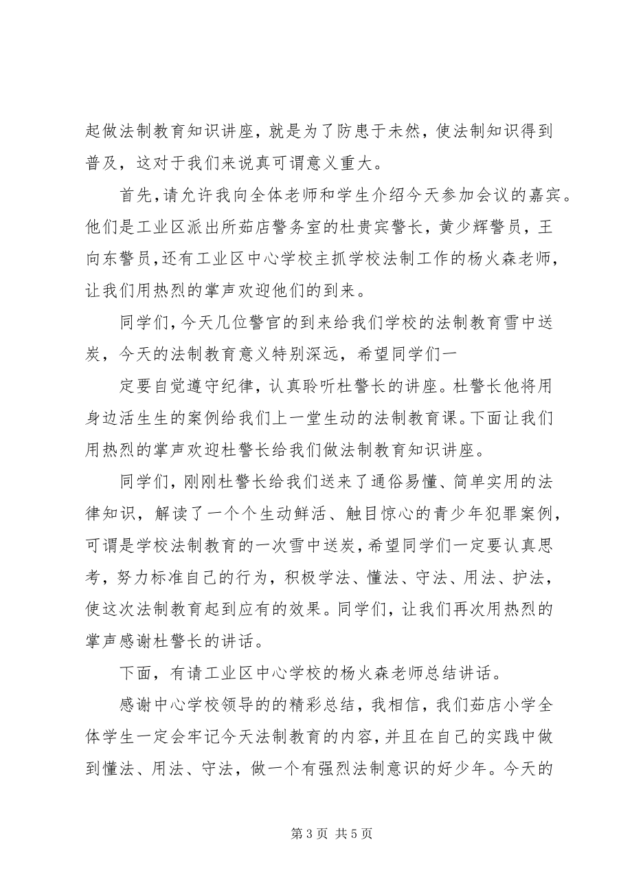 2023年法制教育讲座主持词三篇.docx_第3页