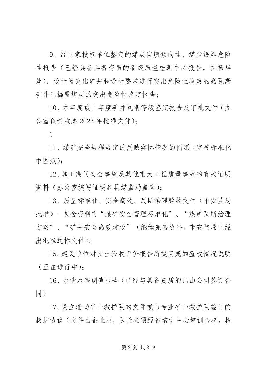 2023年XX省社会投资项目联合验收需建设方提供资料.docx_第2页