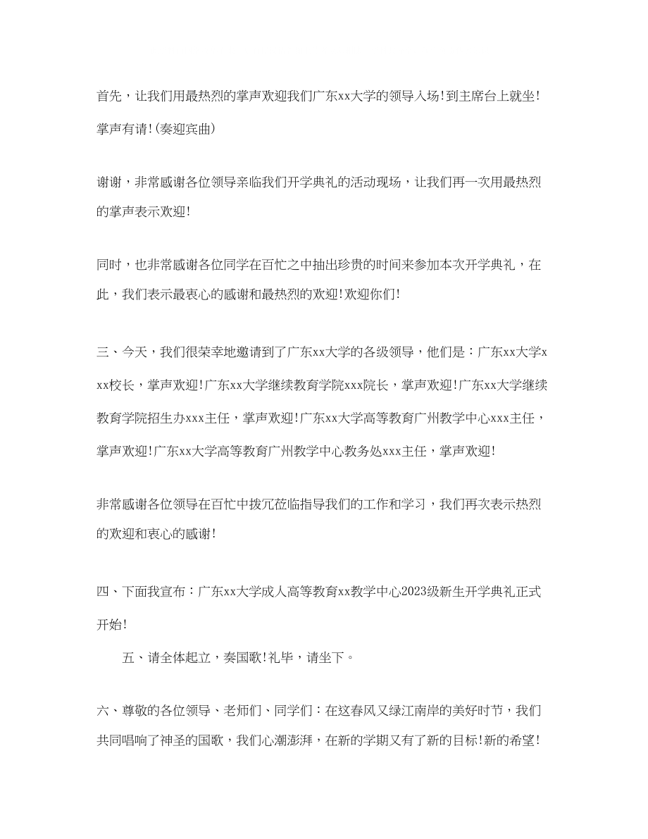 2023年新生开学典礼主持词2.docx_第2页