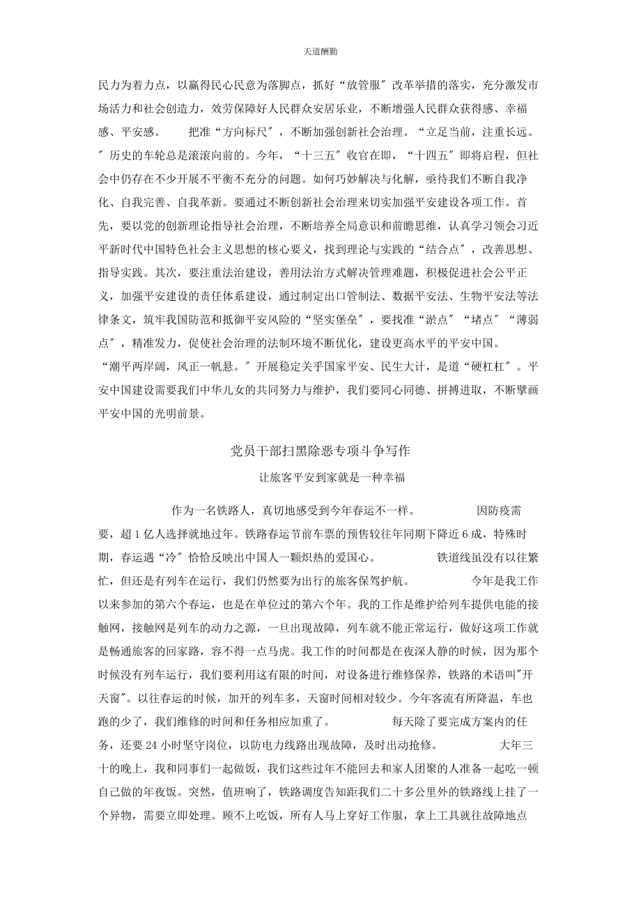 2023年党员干部扫黑除恶平安中国心得体会4篇.docx_第3页