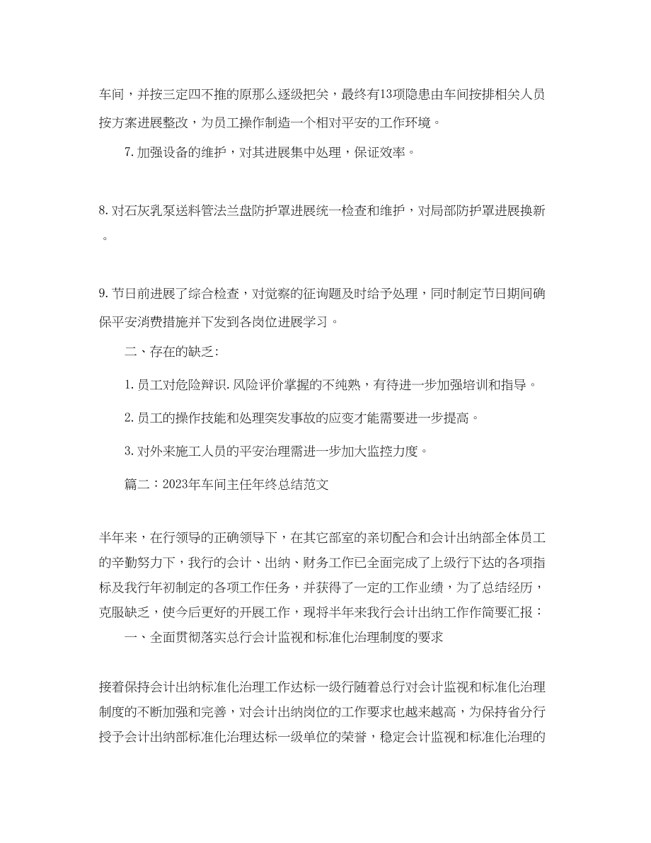 2023年车间主任终总结.docx_第2页