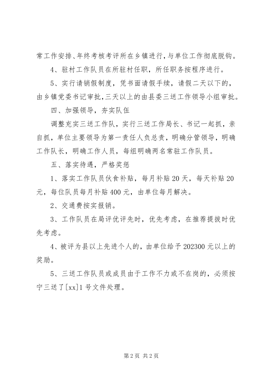 2023年民企局三送工作意见.docx_第2页