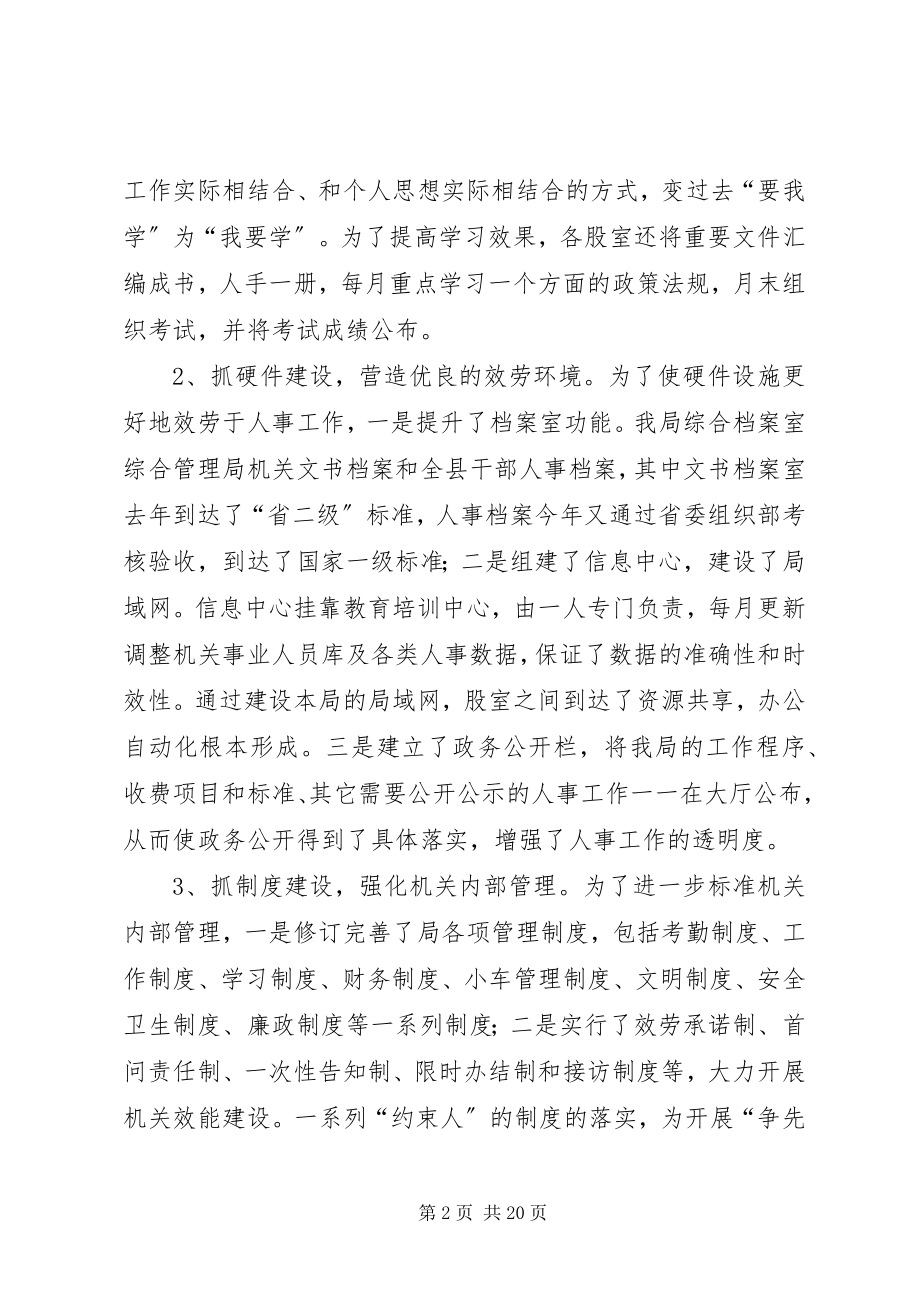 2023年精品机关企事业单位争先创优活动总结.docx_第2页