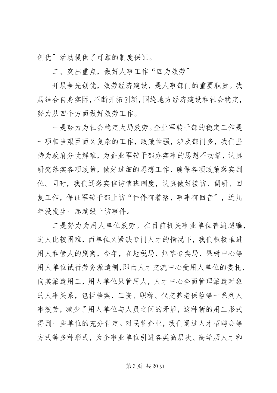 2023年精品机关企事业单位争先创优活动总结.docx_第3页