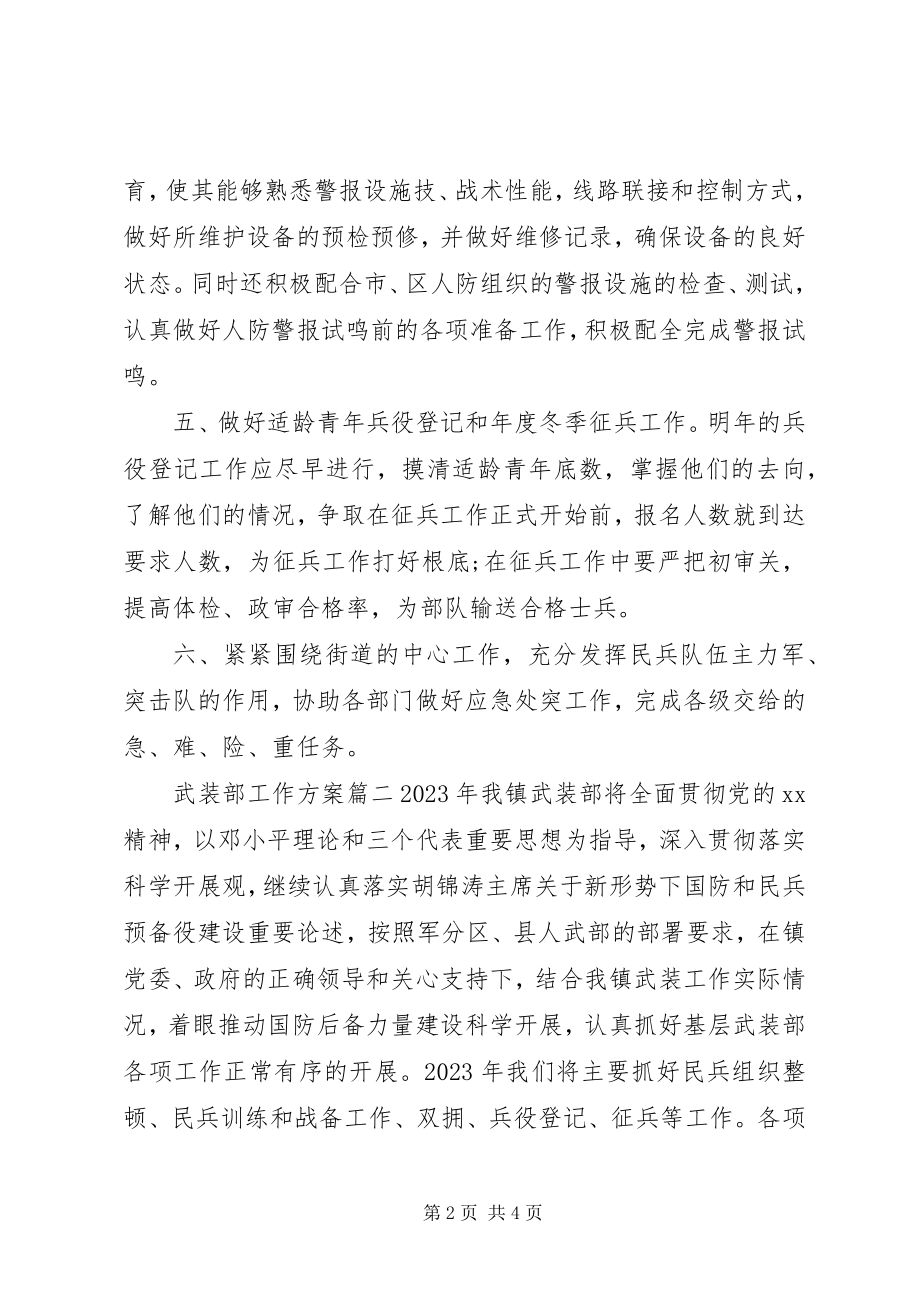 2023年武装部工作计划.docx_第2页